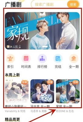 兔u广播剧app官方下载 截图2