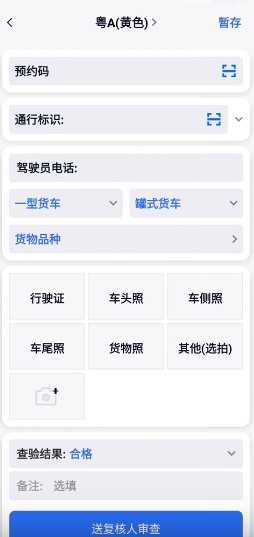 广东高速稽核app 截图5