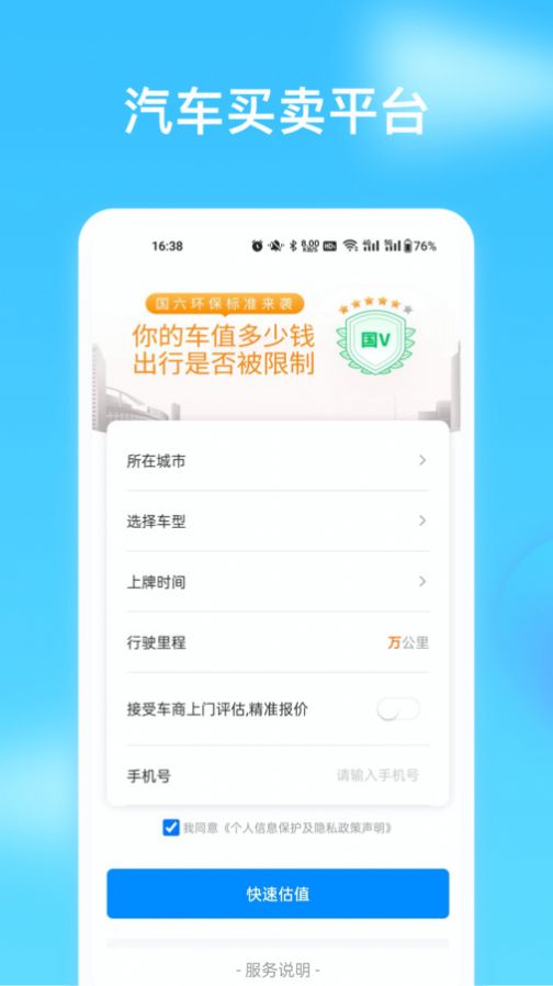 车讯通app 截图1