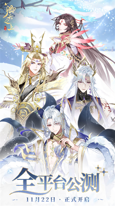 卿云之上手游官网版 截图4