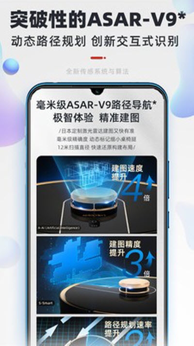 UoniSmart（扫地机器人） 截图1