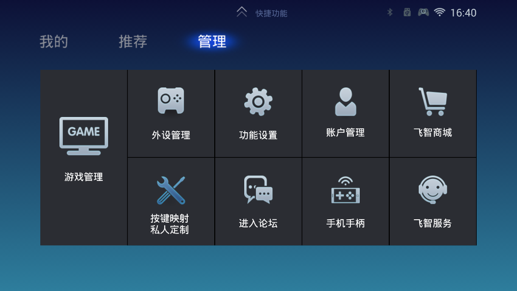 飞智游戏厅TV版 截图2