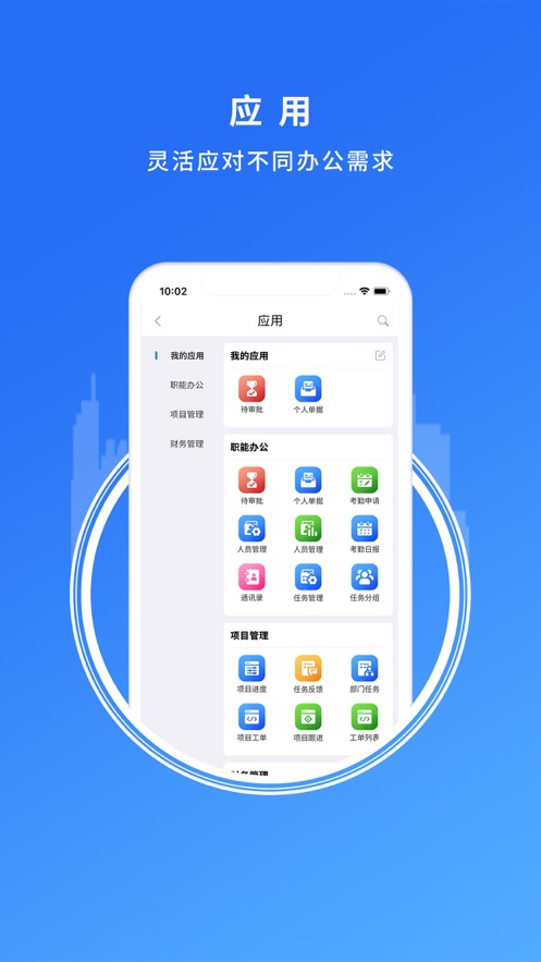 卓信办公APP 截图4