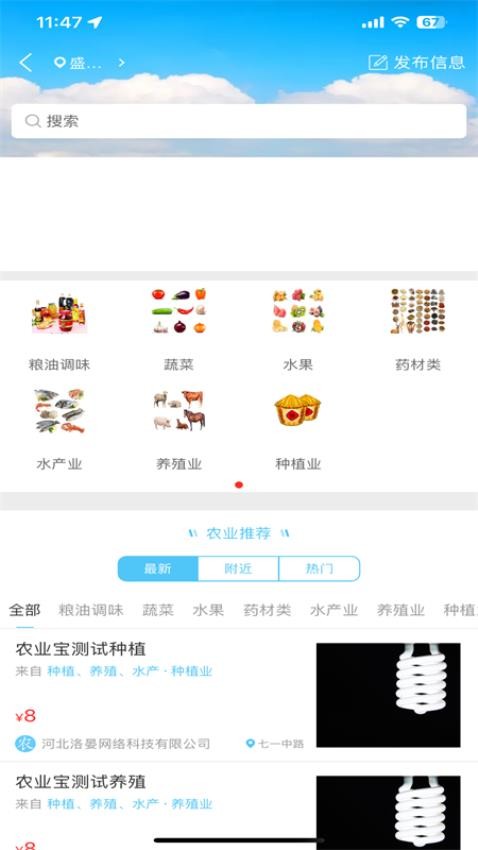 农业宝app 截图4