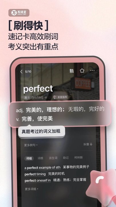 万词王反向词典APP