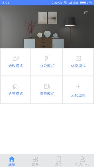 万象智能app 3.2.1 截图1