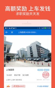 安心找工作网软件 截图4