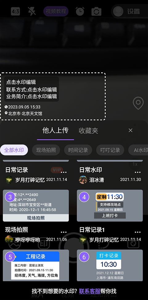 定制时间水印相机最新版 截图3