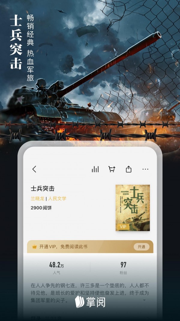 掌阅app 截图3