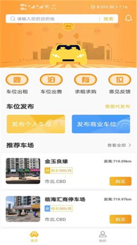 鹿泊有位 截图1