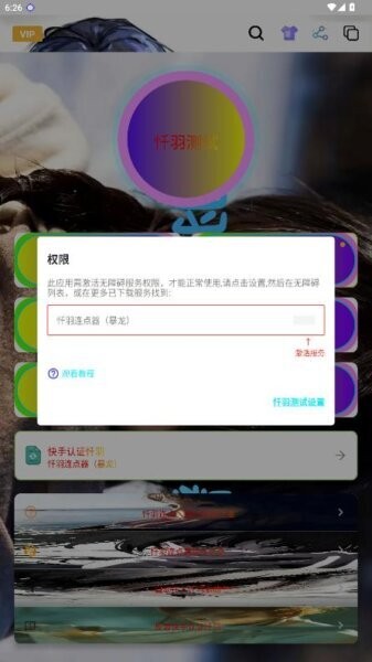 暴龙连点器最新版 截图2