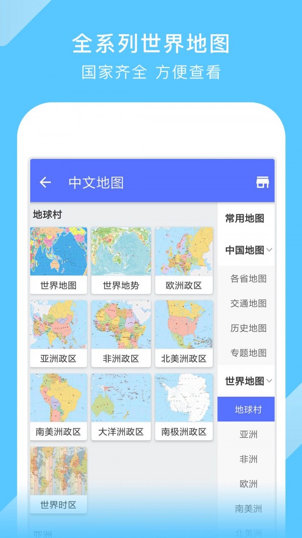 中国地图 截图2