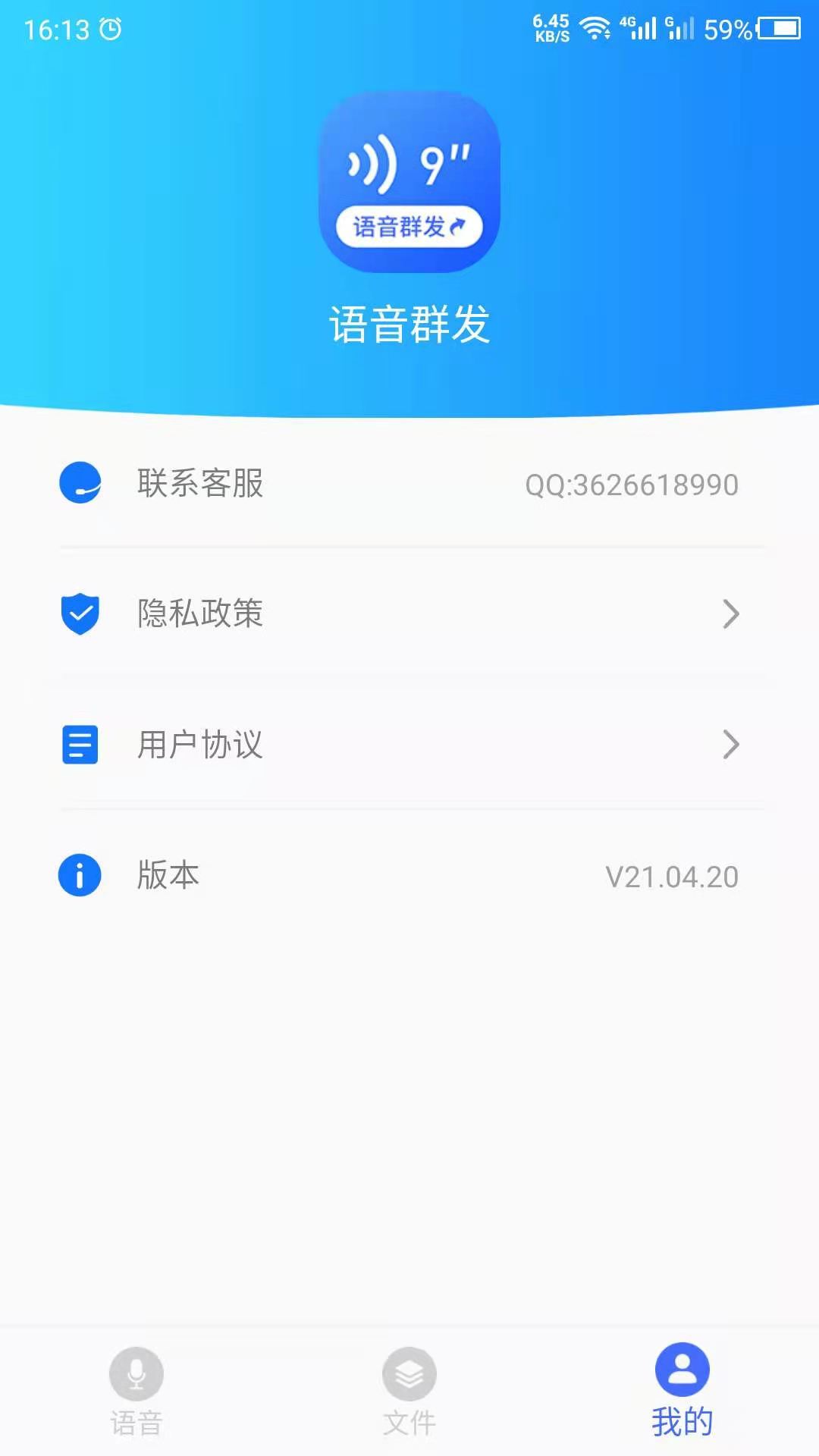 语音文件 截图3