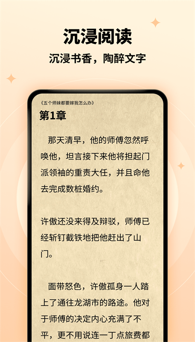 萤火小说 截图3
