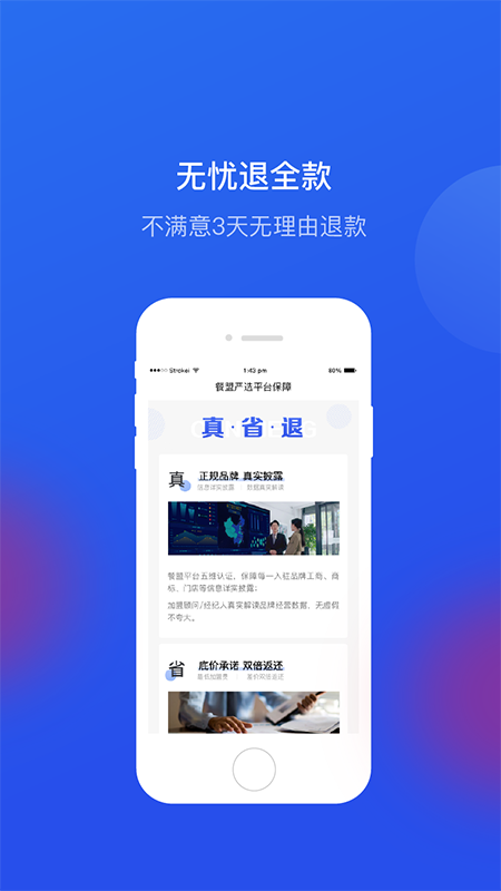 餐盟严选app(餐饮加盟) 截图4