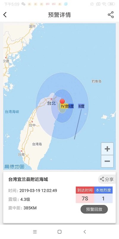 中国地震预警app(地震预警系统) 截图4