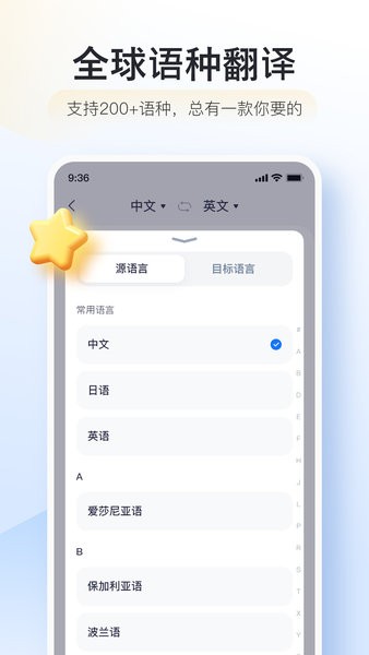智能翻译官app v1.5.0 截图1