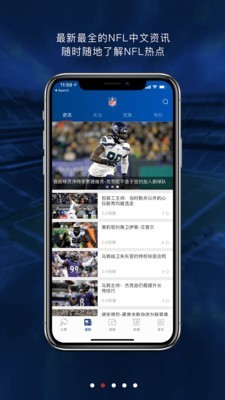 NFL橄榄球 截图2