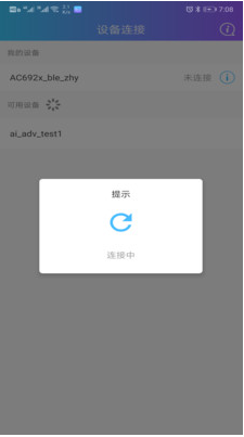 杰理蓝牙tws耳机快连助手app 截图4