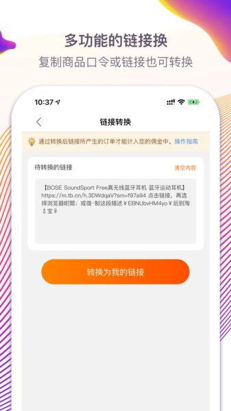 淘宝联盟ios客户端 v8.18.1 1