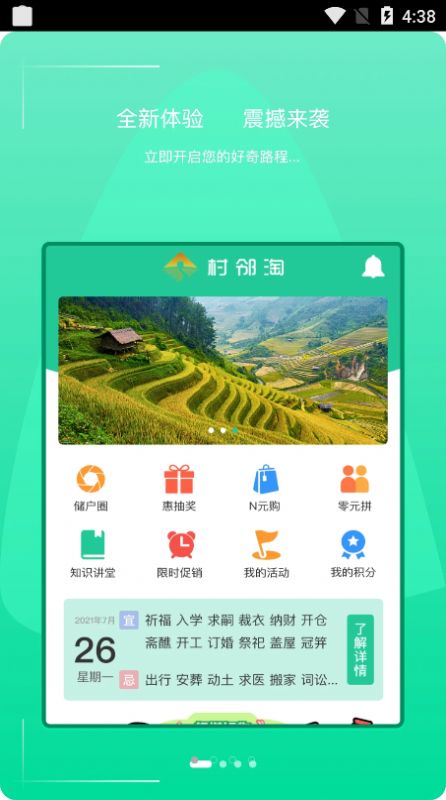 村邻淘app 截图2