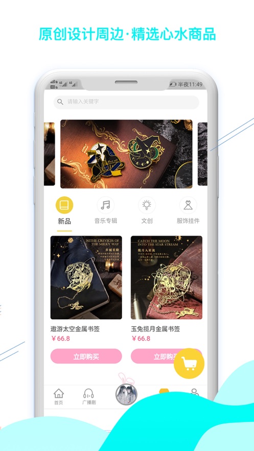 听姬app 截图3