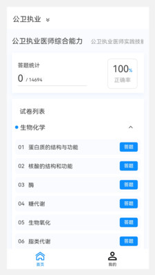 公卫执业医师100题库 1