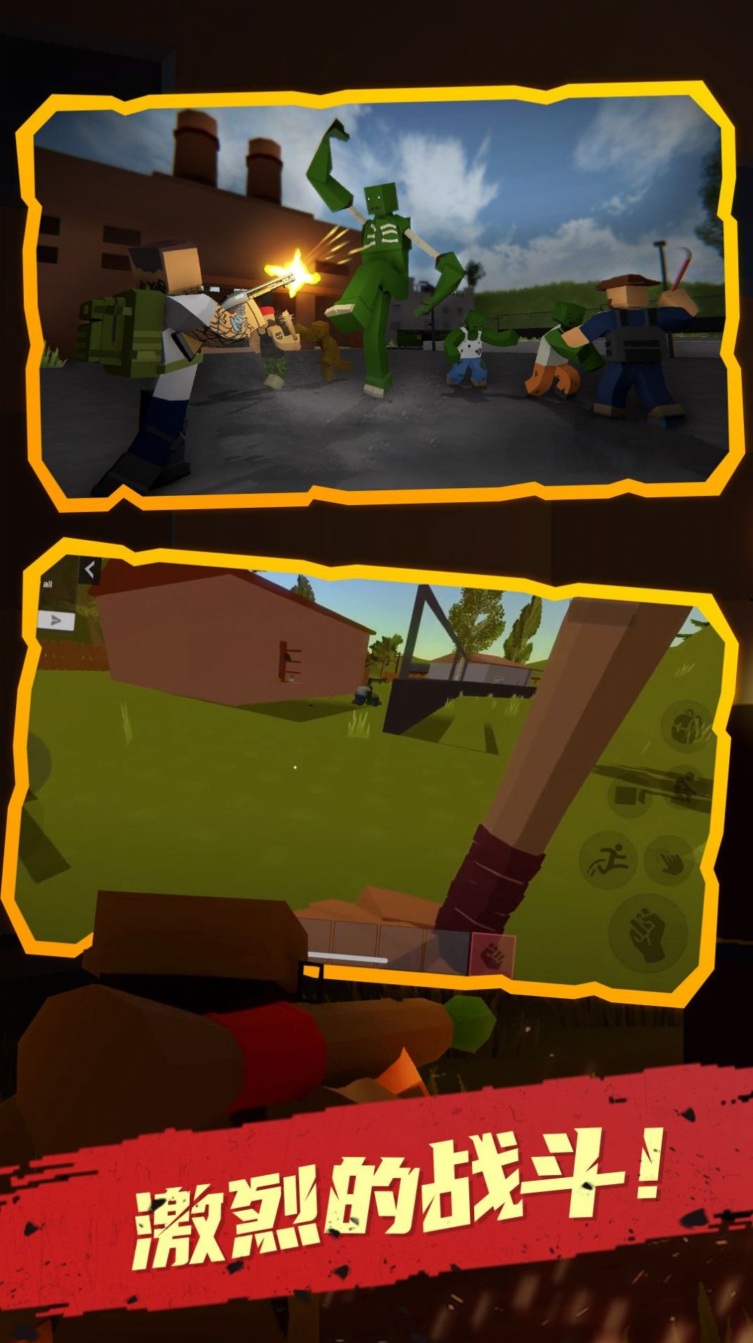 未感染者模拟器 截图2