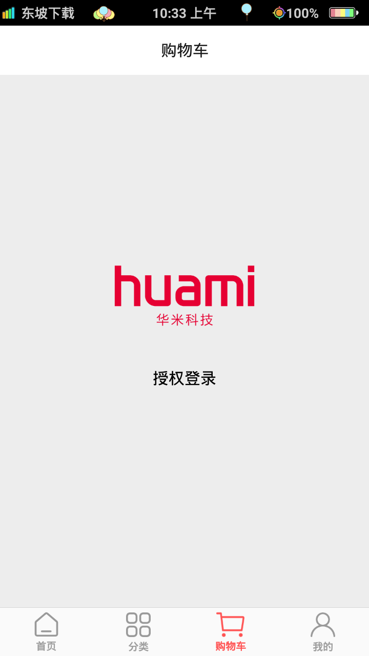 华米商城 截图3