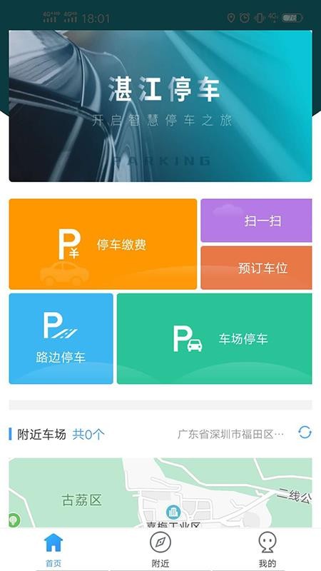 湛江交投停车app v1.0.2 截图2