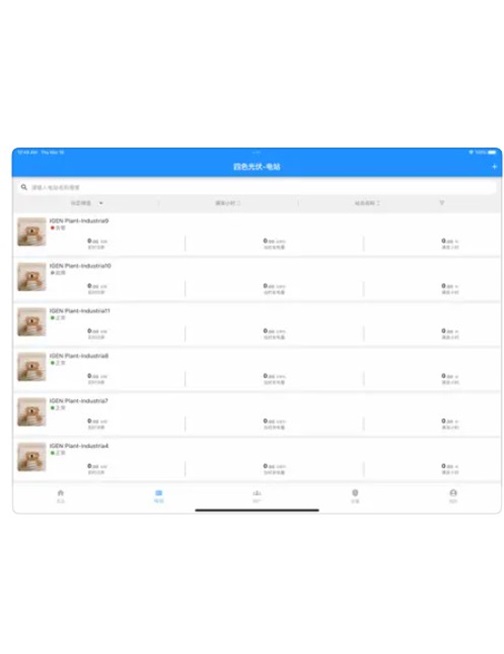 四色光伏app 截图3