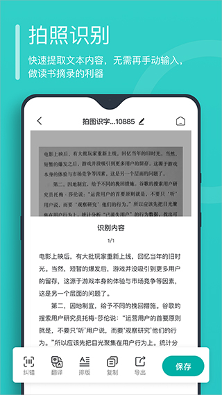 万能文字识别免费版 截图5