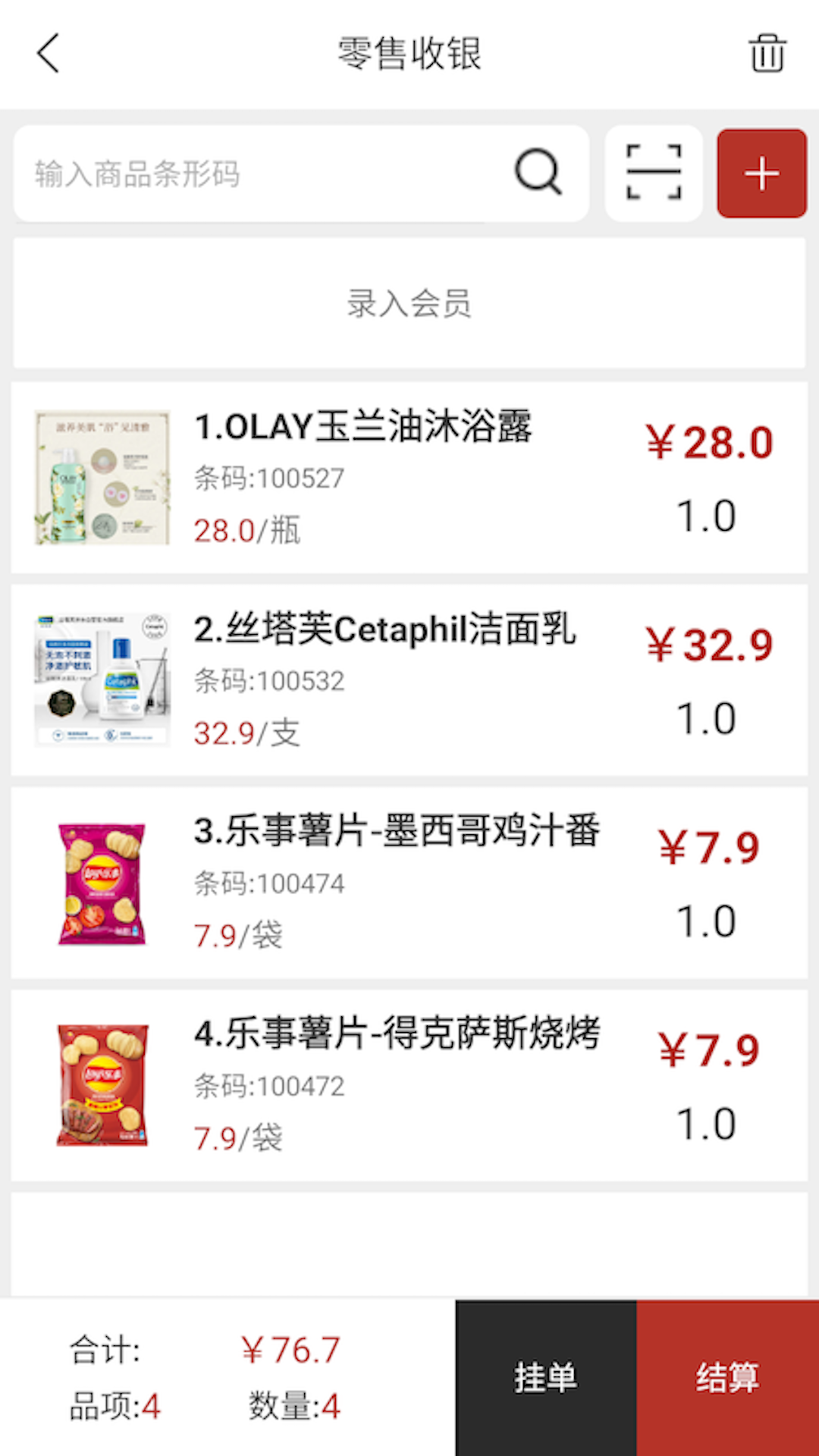 热店收银app 截图5