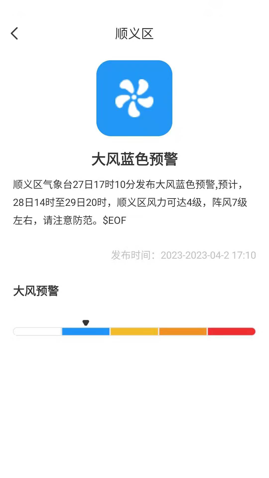 朵朵天气日历 截图1