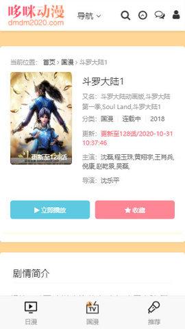 哆咪动漫正版 截图3