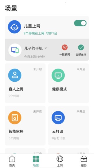 锐捷星耀app 截图1