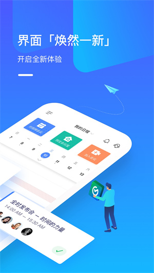 全时云会议即时版 截图4