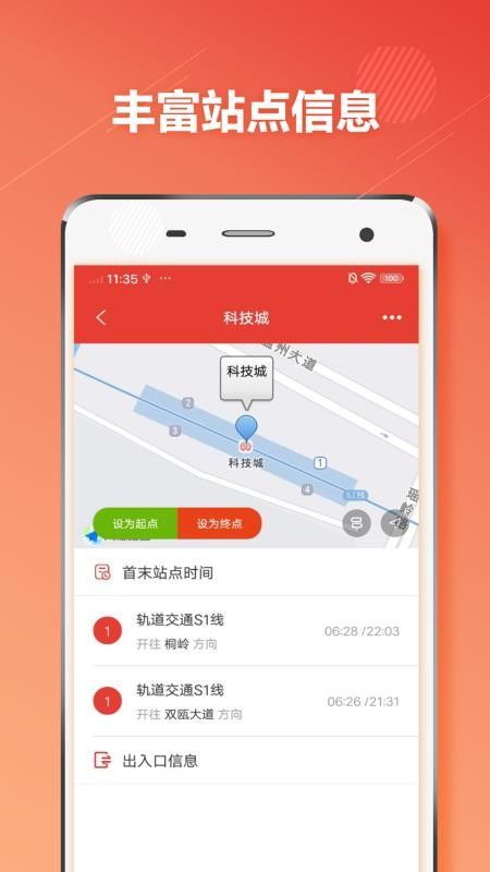 温州地铁通app v1.0.6 截图1