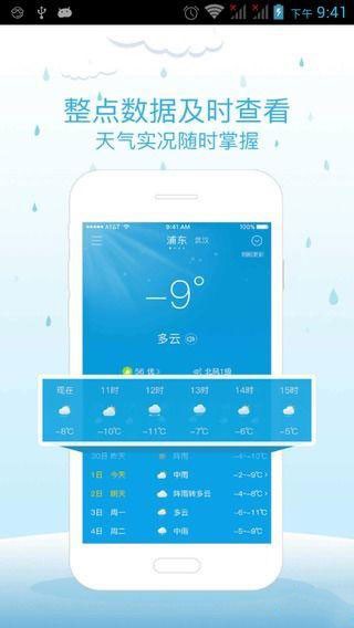 天气早报 截图2