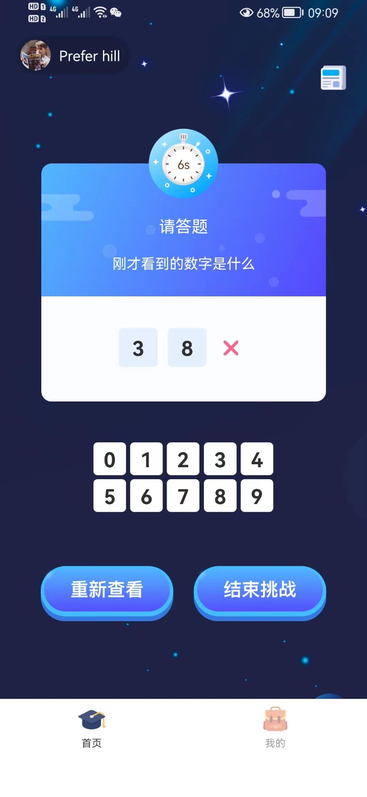 数字记录 截图1