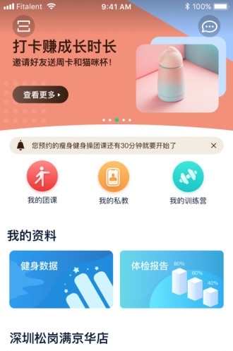 健康传奇app 截图3