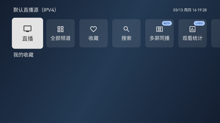 拾光云影TV内置源 截图4