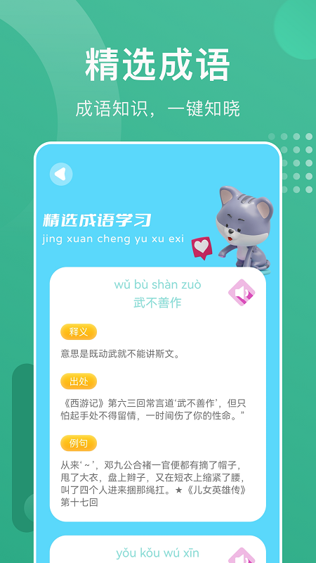 成语进宝 v1.1 截图2