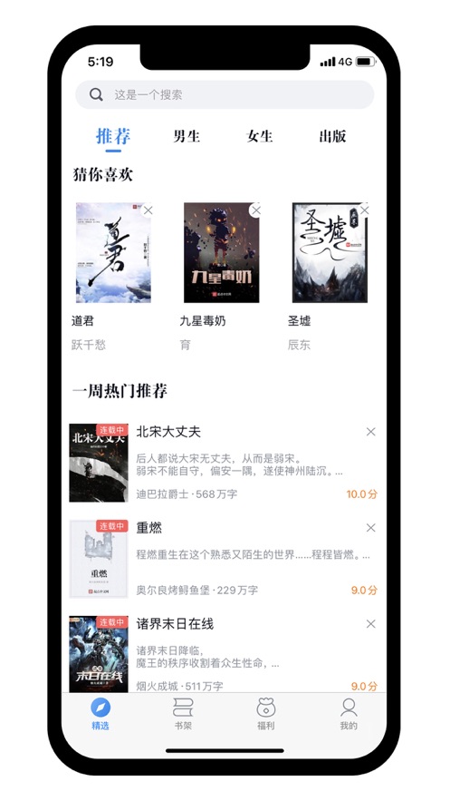 芒果小说app 截图1