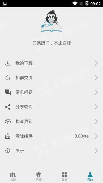 白猿搜书官方正版