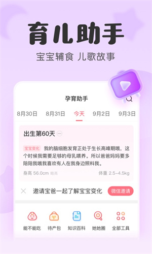 宝宝记 截图5