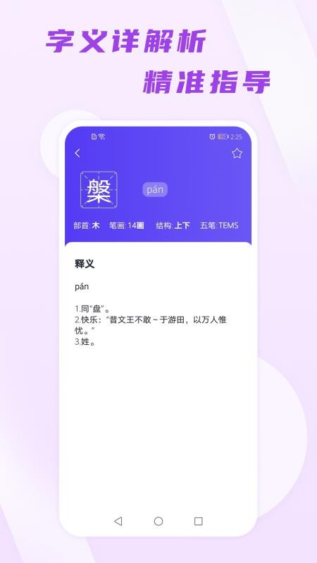 汉语通APP v1.0.0 截图4