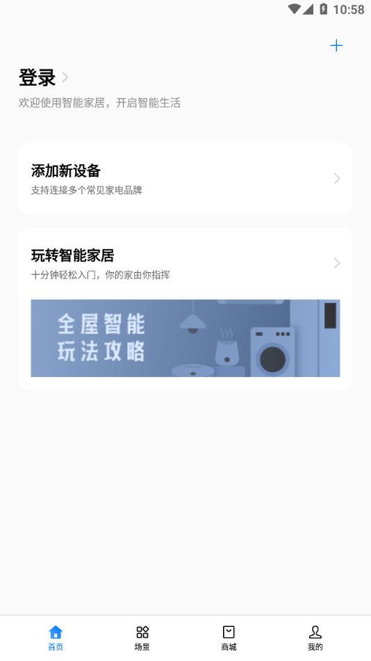 欢太智能家居app