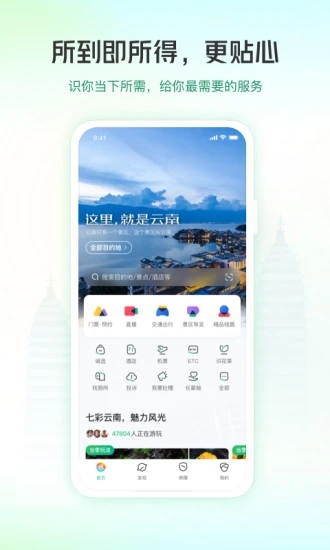 游云南app 5.10.0.500 截图4