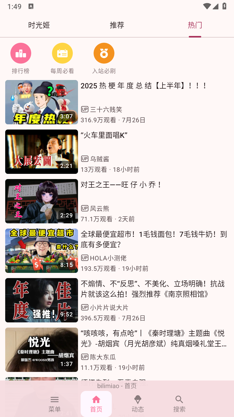 bilimiao最新版 截图5